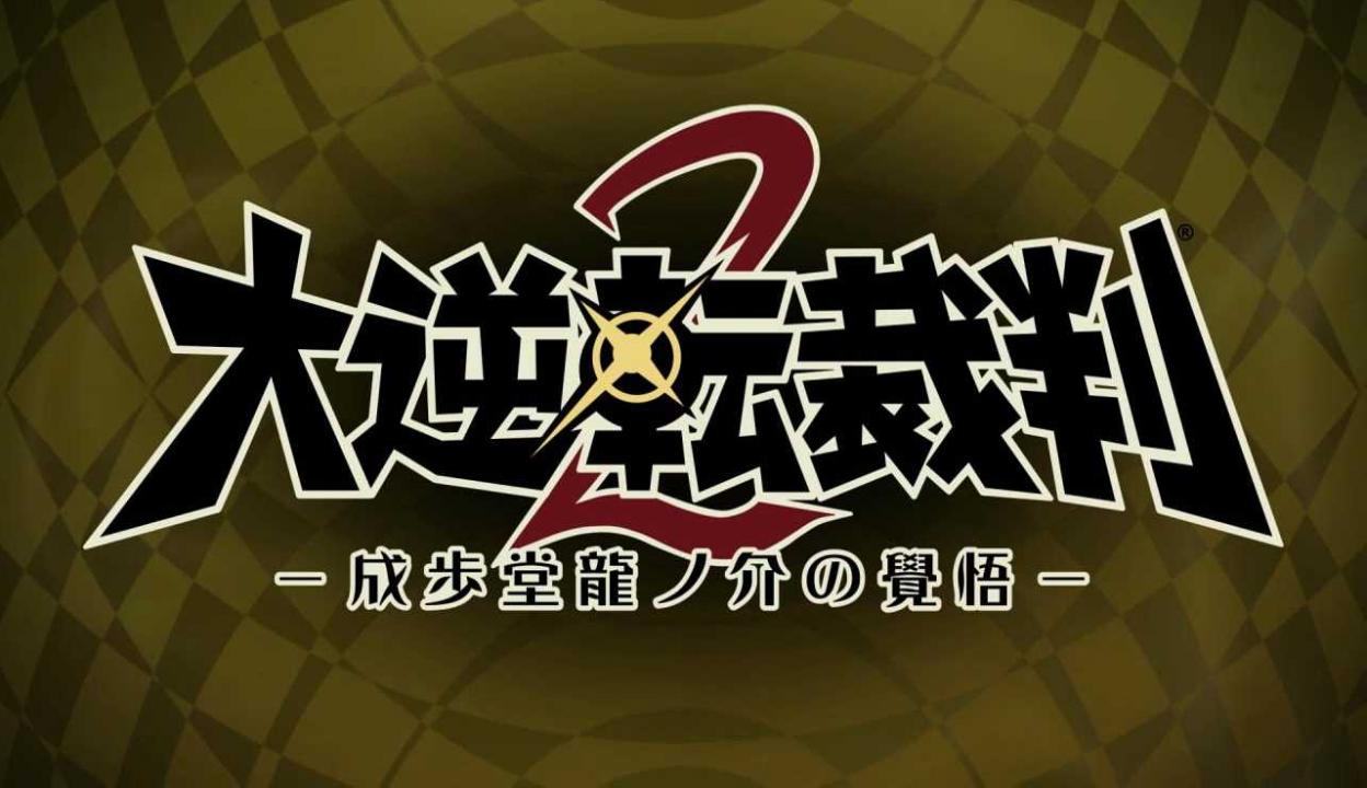 the-great-ace-attorney-2