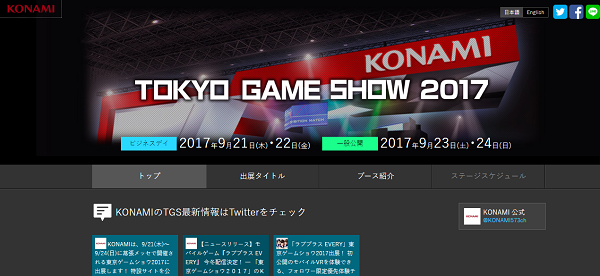 tokyo game show2017