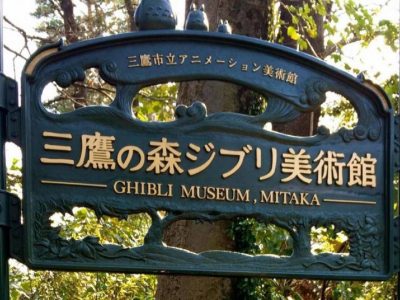 Museo Ghibli raccolta fondi